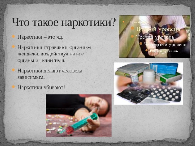 Индивидуальный проект про наркотики Презентация по внеклассному мероприятию "Наркотикам - нет!
