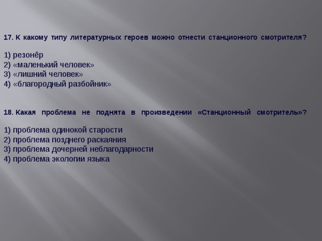 Главная мысль повести станционный смотритель 7 класс