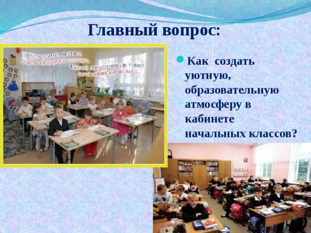 План развития кабинета начальных классов