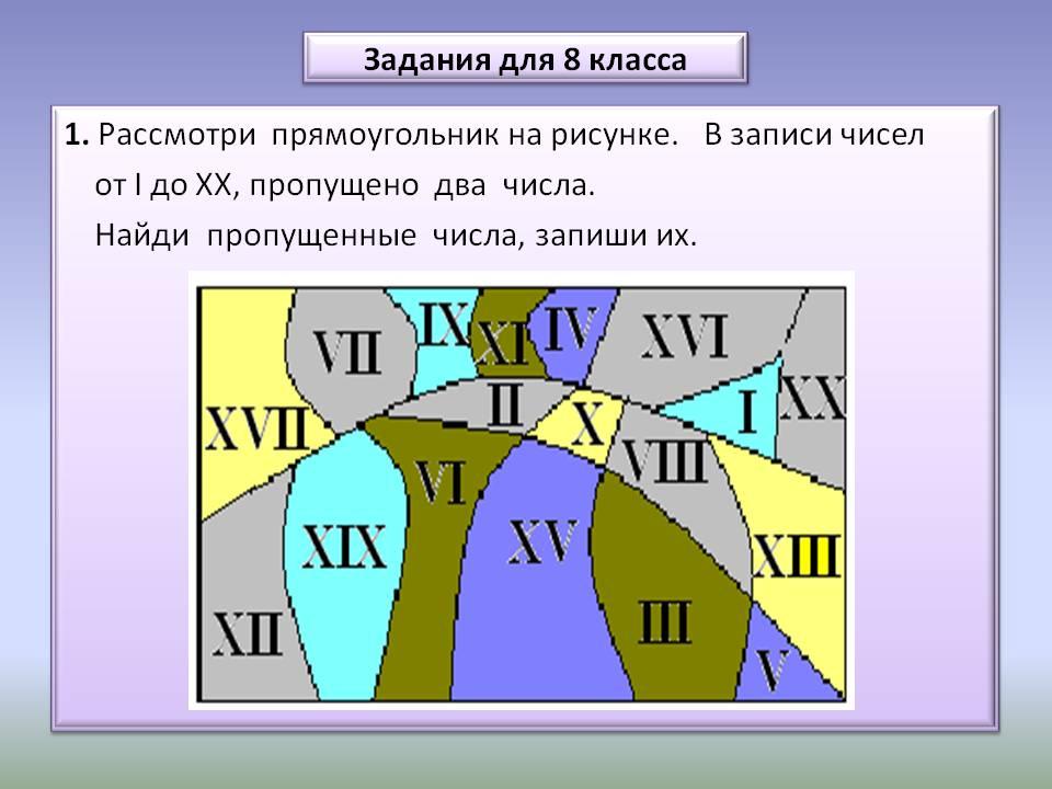 Римские цифры презентация для начальной школы