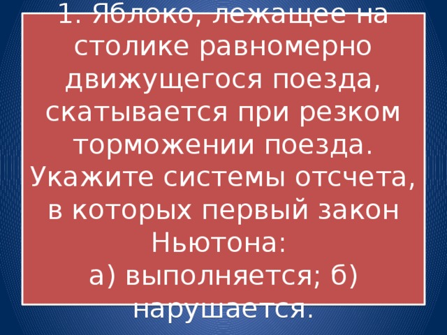 Яблоко лежащее на столике