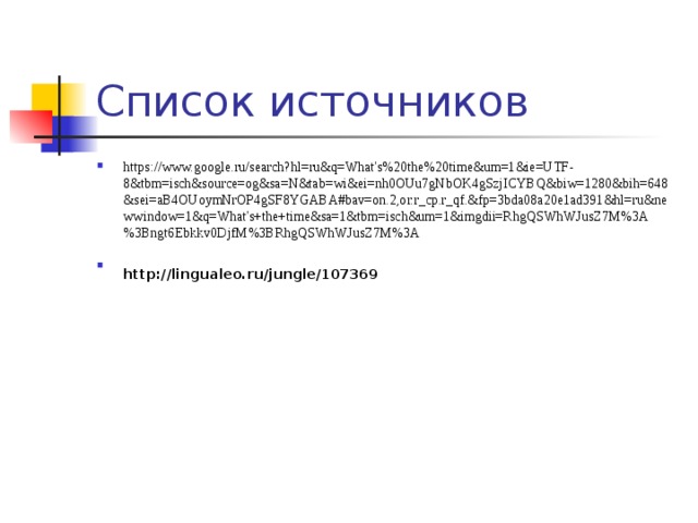 Список источников