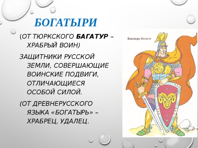 Древнерусские войны защитники 4 класс изо презентация пошаговое рисование