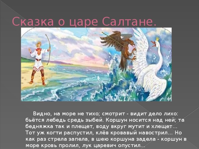 Как нарисовать коршуна из сказки о царе салтане