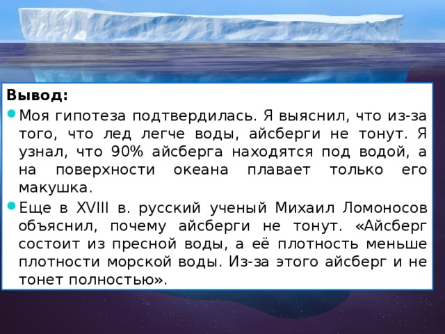 Презентация почему айсберги не тонут