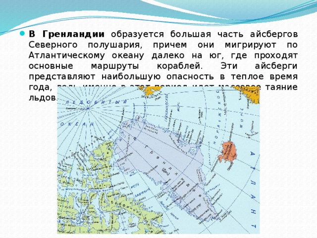 Карта айсбергов онлайн