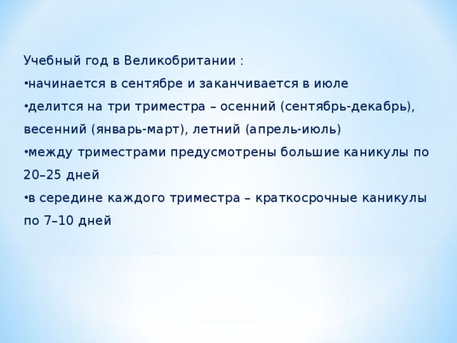 Когда заканчивается учебный год в россии