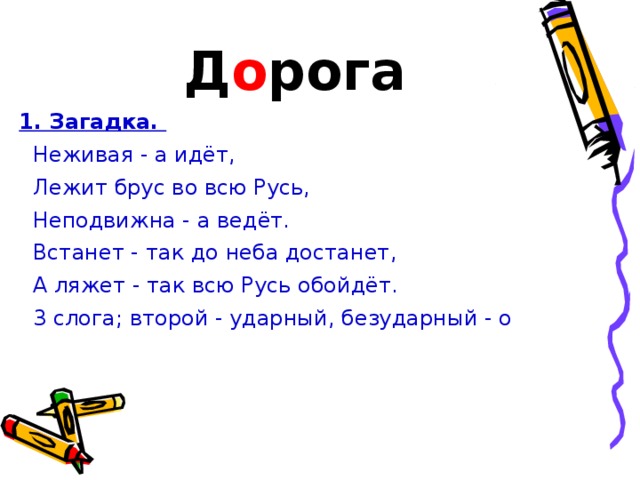 Загадка, Встанет до неба достанет ? — Спрашивалка