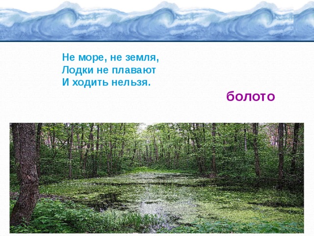 Водные богатства иркутской области 2 класс