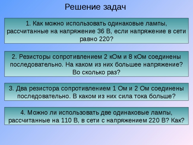 Используя одинаковые. Две одинаковые лампы рассчитанные на 220. Как использовать в сети с напряжением 220 в лампы рассчитанные на 110 в.