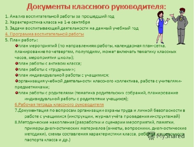 План работы с родителями в школе классного руководителя