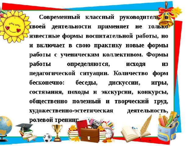 Составление перспективного плана работы мо классных руководителей на новый учебный год