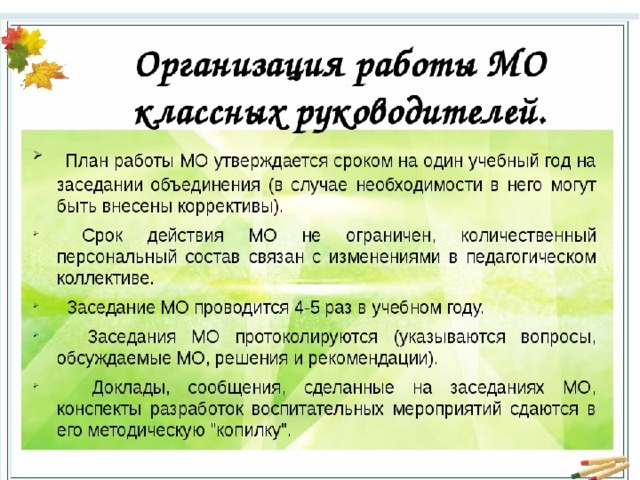 План работы и протоколы заседаний мо классных руководителей