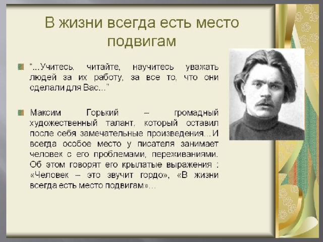 Место подвигов в наше время проект