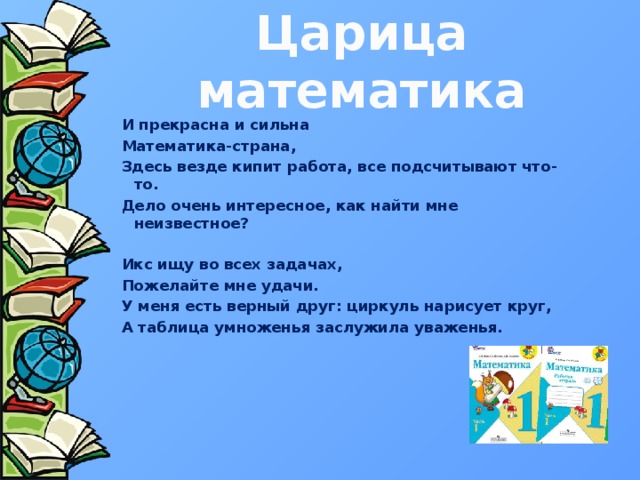 Силен в математике