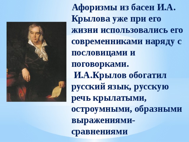 Разговорная лексика в баснях крылова проект