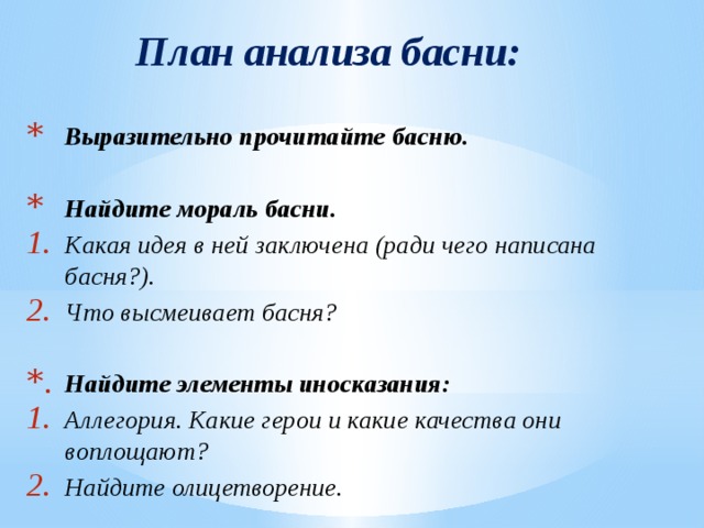 План по литературе 6. План анализа басни 7 класс. План написания анализа басни. План анализа басни 6 класс. План анализа басни 5 класс.