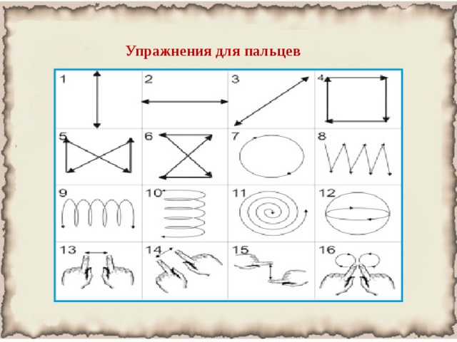  Упражнения для пальцев 