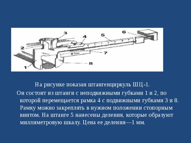 Презентация на тему штангенциркуль