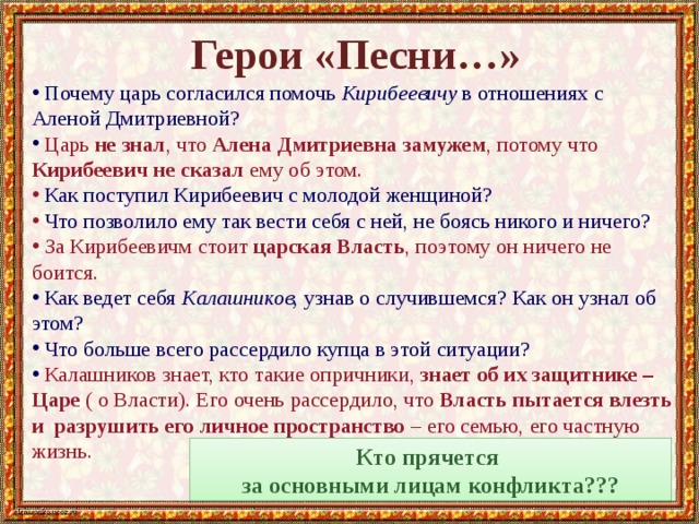 Почему песню про царя ивана васильевича