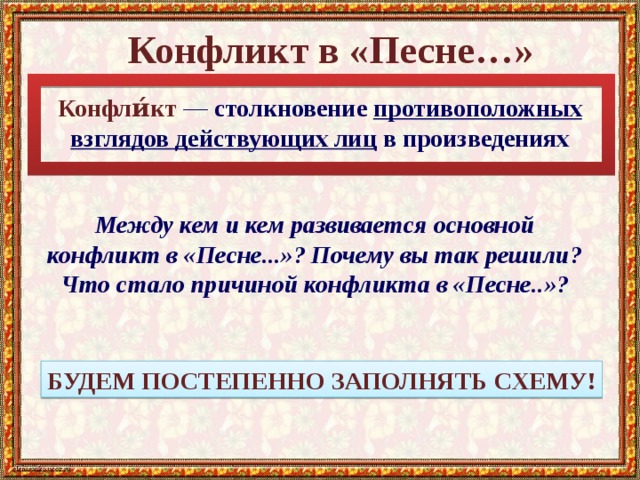 Действующее лицо в произведении. Конфликт в Музыке это. Конфликт в музыкальном произведении это. Конфликт это музыка какая. Песня про конфликт.