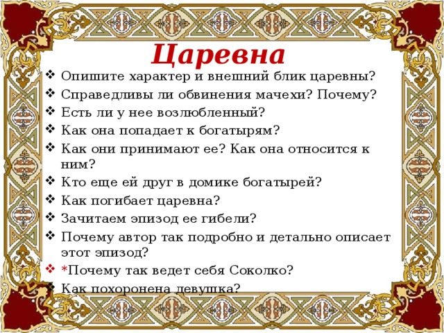 План к сказке о мертвой царевне и о семи богатырях 4 класс