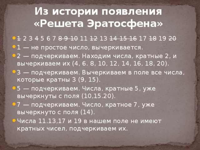 Решето эратосфена проект по математике 6