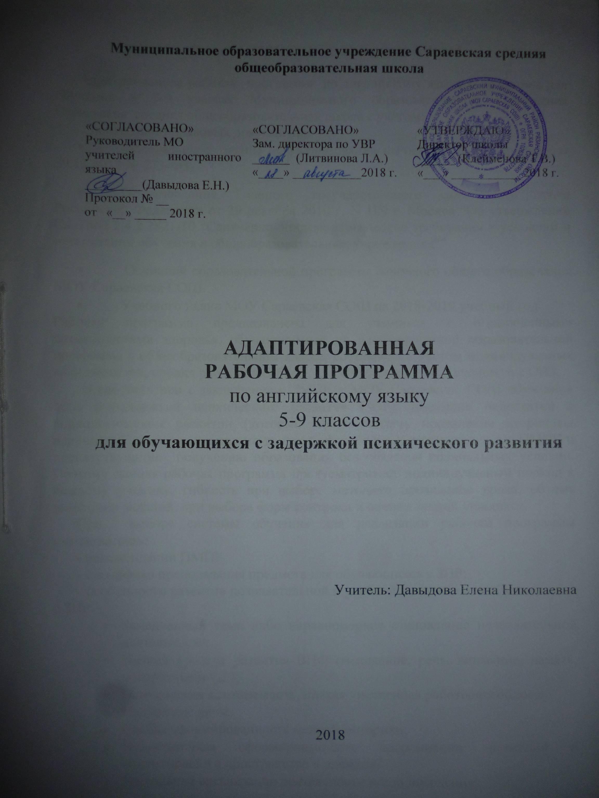 Адаптированная программа по английскому языку 5-9 классы