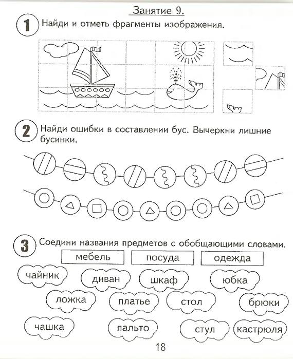 Развивающие задания 1 класс презентация