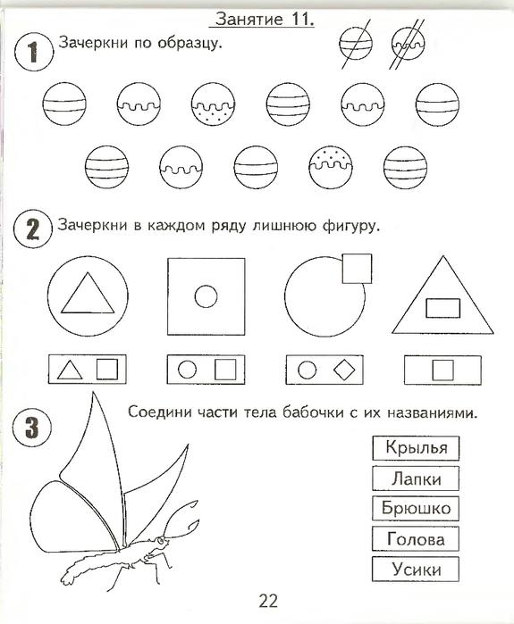 Развивающие задания 1 класс презентация