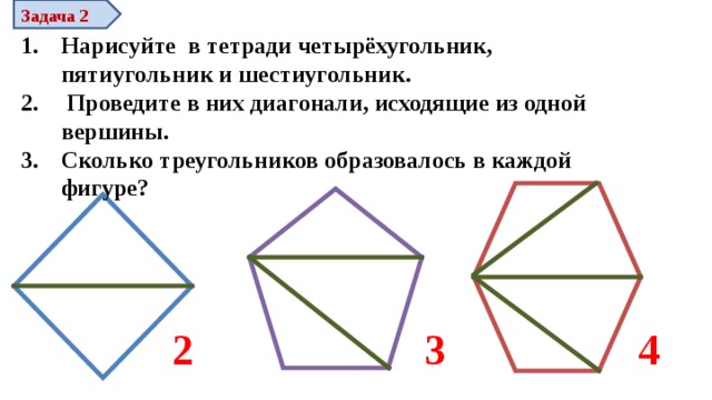 Сколько на рисунке треугольников сколько четырехугольников сколько пятиугольников