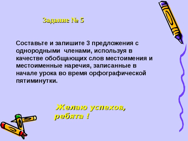 Составьте и запишите предложения используя. Составьте и запишите предложения с однородными членами. Составь и запиши предложения с однородными предложениями. Составь 3 предложения с однородными членами. Предложение о листопаде с однородными членами.