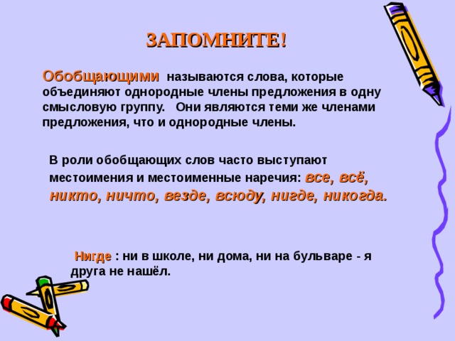 Обобщающие слова при однородных чл предложения 8 класс презентация