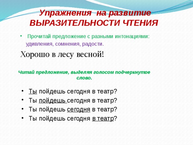 С какой интонацией надо произносить предложение дети проснулись выбери подходящую схему