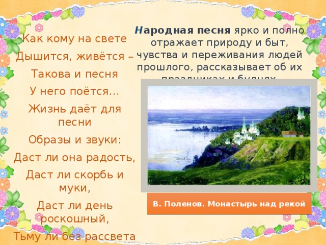 Исследовательский проект на тему жизнь дает для песни образы и звуки 7 класс