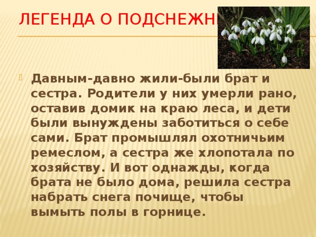 Придумать легенду по литературе 3 класс и записать план