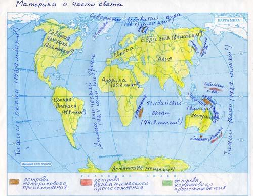 Контурная карта путешествие по материкам 5 класс