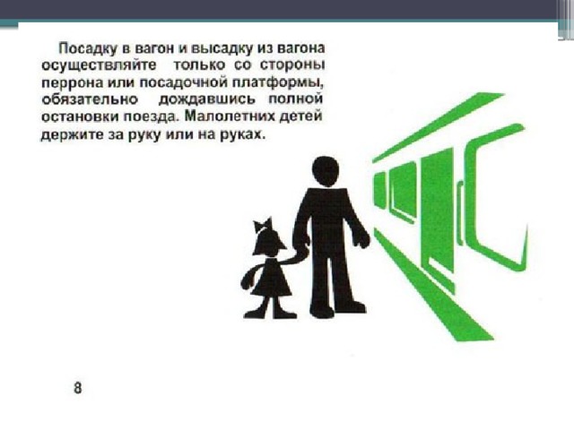 Презентация безопасность в метрополитене