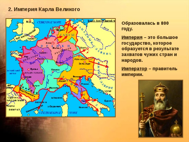 Правление империи. Карл Великий его Империя на карте. Каким был правитель в империи Карла Великого. Империя Карла Великого в 800 году. Империя Карла Великого на современной карте.