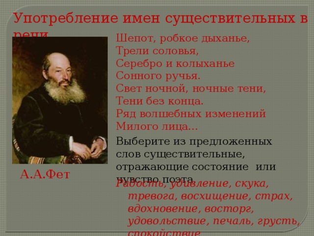 Анализ стихотворения фета шепот. Ряд волшебных изменений. Шёпот робкое дыхание 5 имён существительных. Шёпот робкое дыхание существительные. Н А Римский-Корсаков шёпот робкое дыхание.