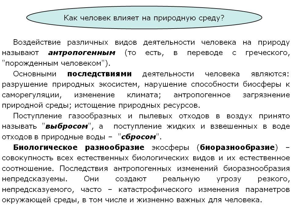 РАЗДЕЛ 6 ЭКОЛОГИЯ ЧЕЛОВЕКА