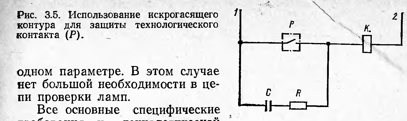 Принцип построения схем управления и сигнализации