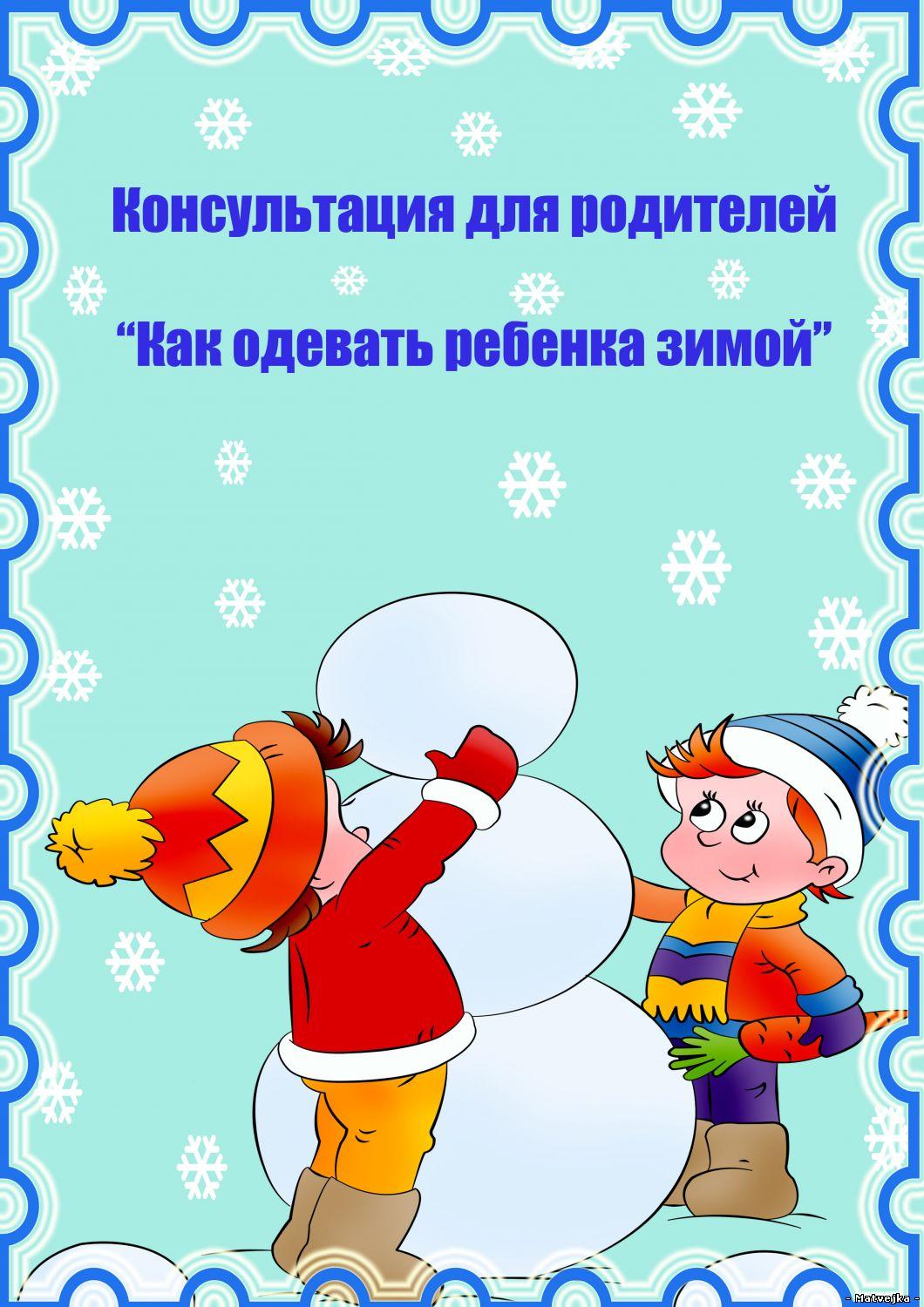 Консультация для родителей: 