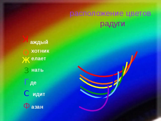 Расположите цвета