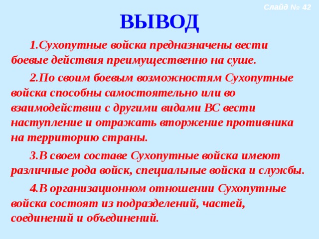 Презентация сухопутные войска обж 10 класс