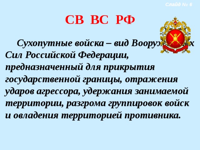 Презентация сухопутные войска их состав и предназначение