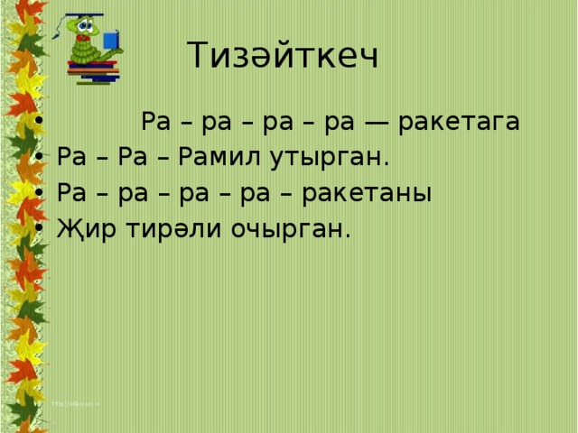 Ра р а й