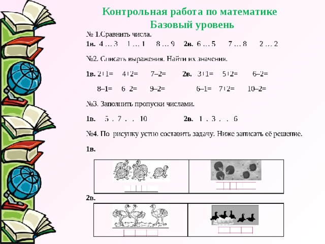 Базовая математика парта