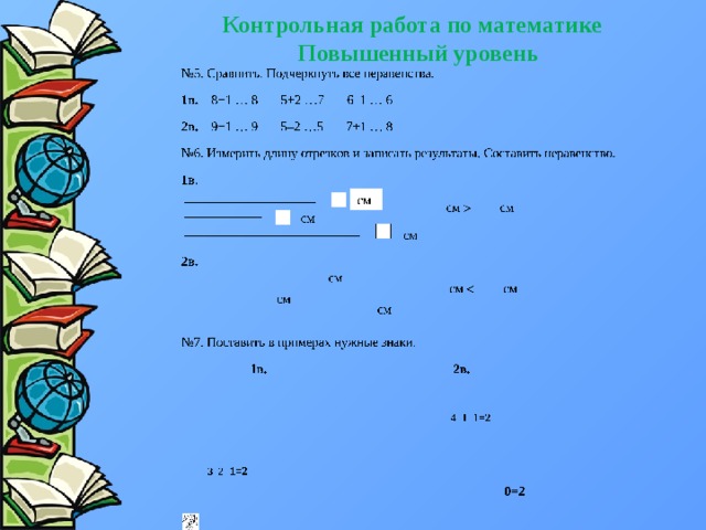 Повышенная математика