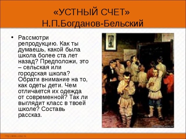 Сочинение по картине устный счет